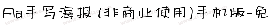 Aa手写海报 (非商业使用)手机版字体转换